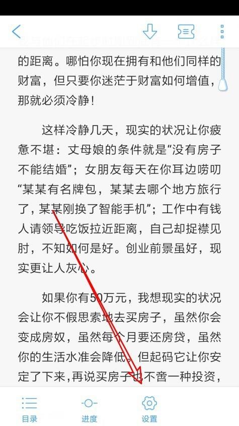 QQ阅读APP怎么开启全屏阅读