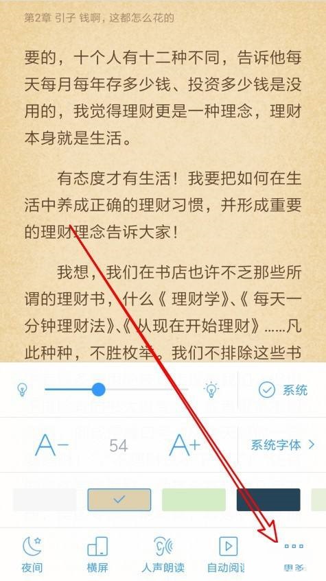 QQ阅读APP怎么开启全屏阅读