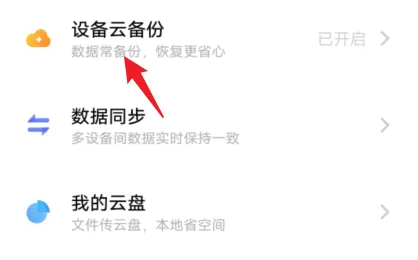 vivo云服务怎么恢复备份数据