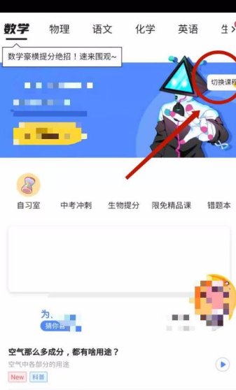 洋葱学院APP怎么切换课程教材版本