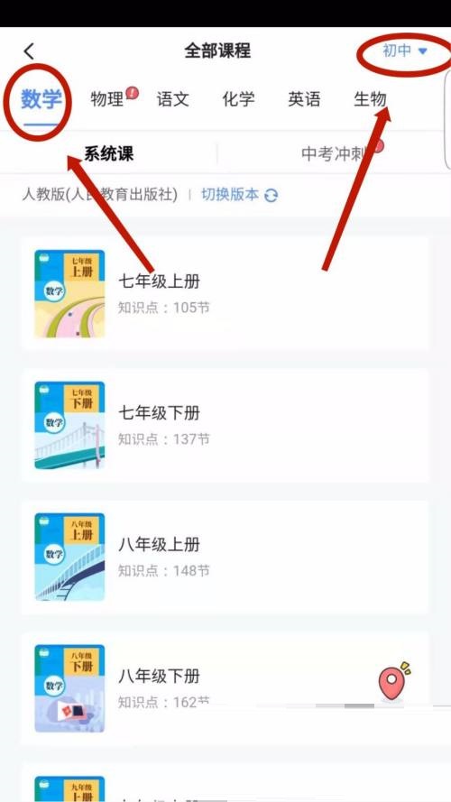 洋葱学院APP怎么切换课程教材版本