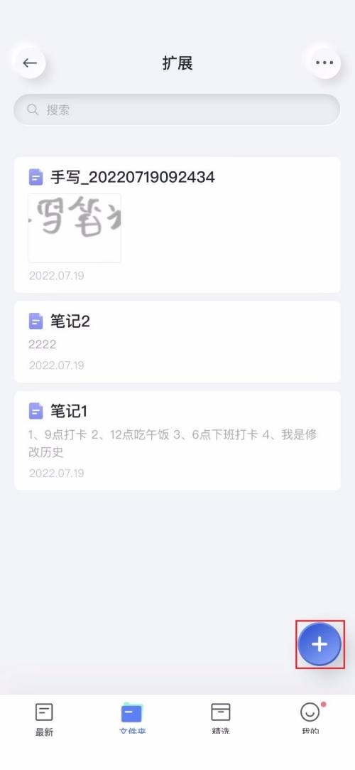 有道云笔记APP怎么新建手写笔记