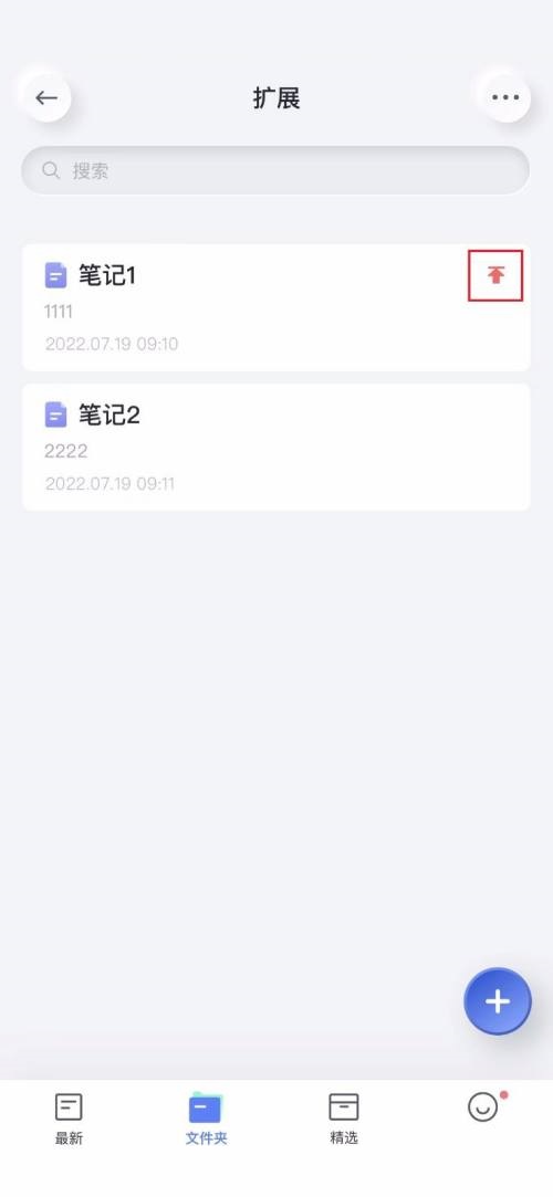 有道云笔记APP怎么将笔记置顶