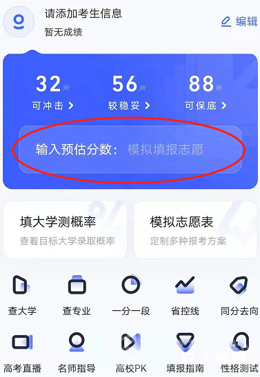 夸克APP模拟志愿填报