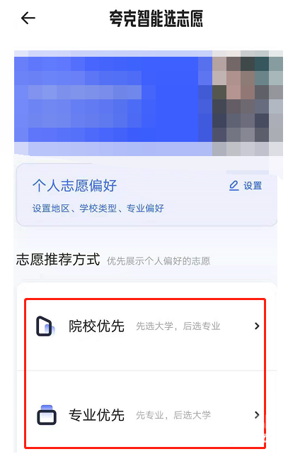 夸克APP模拟志愿填报