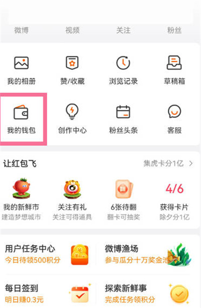 微博APP怎么匿名捐款给别人