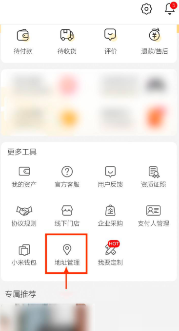 小米有品app怎么删除收货地址