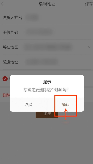 小米有品app怎么删除收货地址