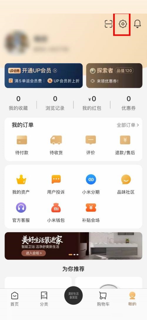 小米有品app怎么查看版本号