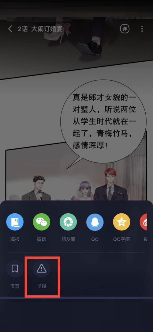 哔哩哔哩漫画app怎么举报漫画