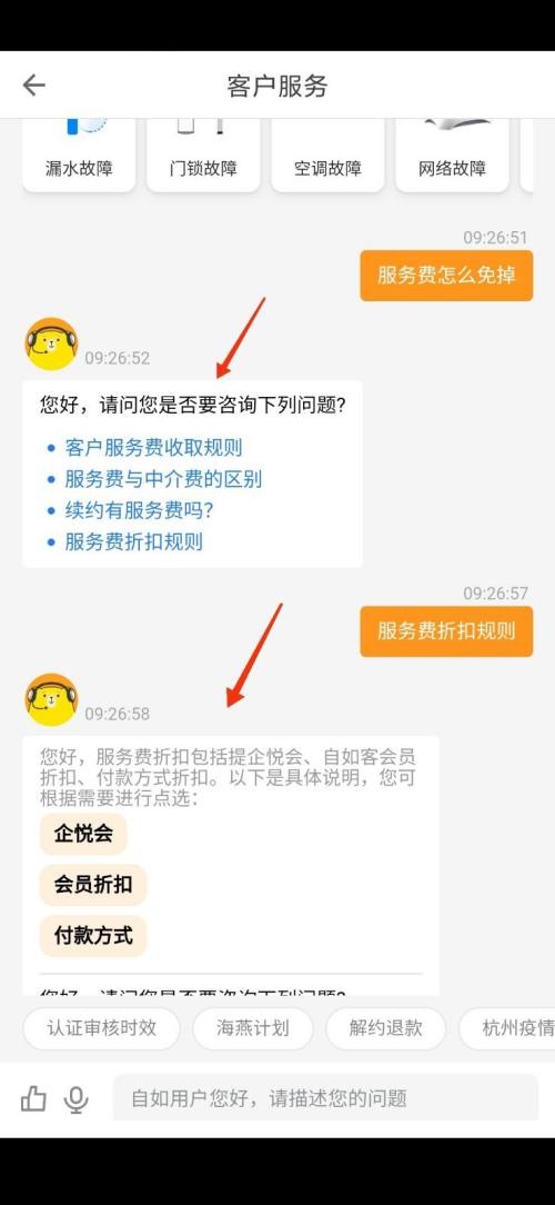 自如app怎么免掉服务费