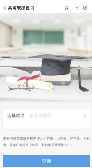 支付宝APP怎么查询高考成绩