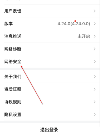 小米有品APP怎么设置网络安全