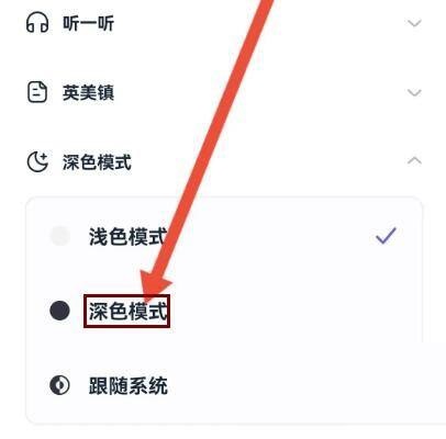 完美万词王APP怎么打开深色模式