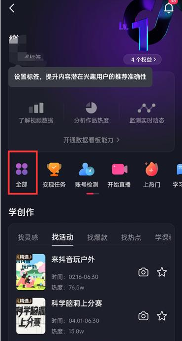 抖音APP怎么开通自己的小店