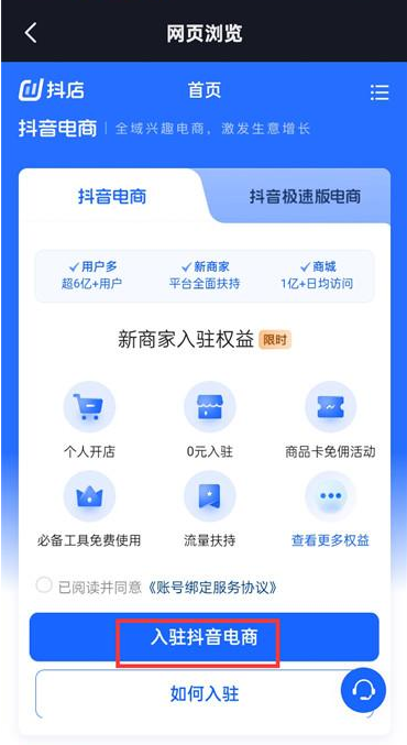 抖音APP怎么开通自己的小店