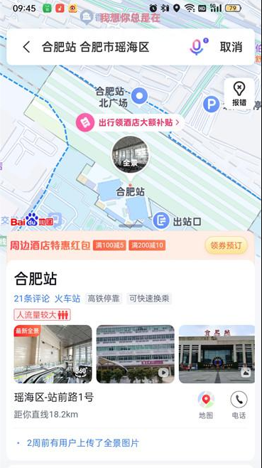 百度地图APP该怎么进行定位