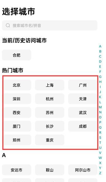 boss直聘APP怎么切换城市定位