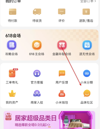 小米有品APP怎么打开品味生活