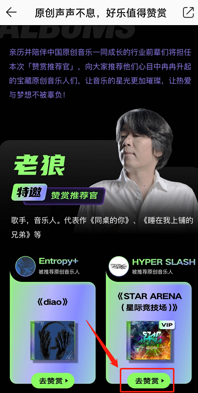 QQ音乐app怎么赞赏歌曲