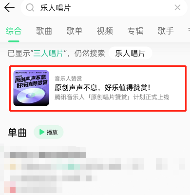 QQ音乐app怎么赞赏歌曲