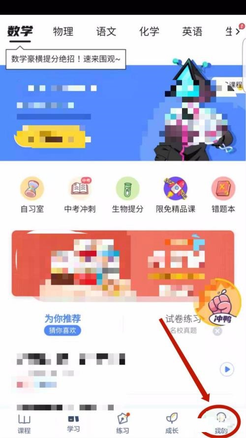 洋葱学院app怎么查看通知