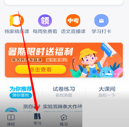 洋葱学院app怎么添加英语课程