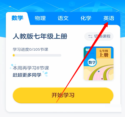 洋葱学院app怎么添加英语课程