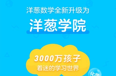 洋葱学院app怎么添加英语课程