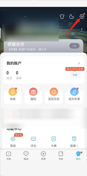 QQ阅读app怎么修改阅读基因