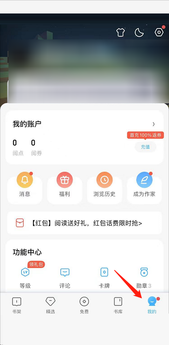 QQ阅读app怎么修改阅读基因