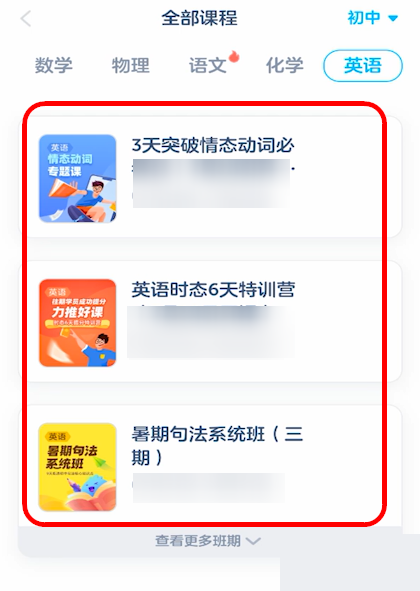 洋葱学院app怎么添加英语课程