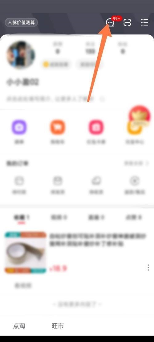 点淘app怎么一键删除未读消息