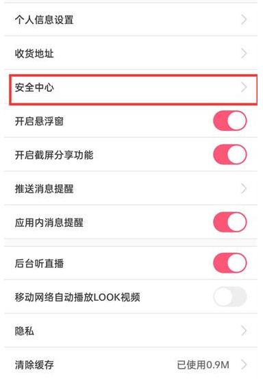 蘑菇街APP怎么注销账户