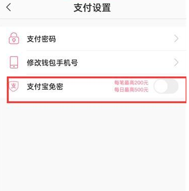 蘑菇街APP如何开通免密支付