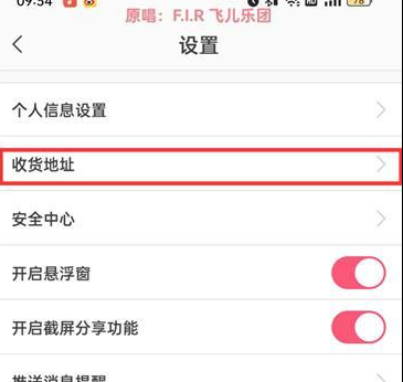 蘑菇街APP怎么更改收货地址