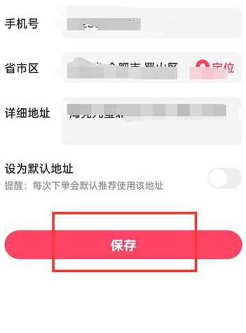 蘑菇街APP怎么更改收货地址