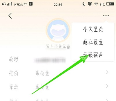 vivo游戏中心APP怎么退出当前账号