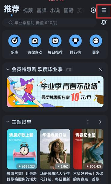 酷狗音乐APP怎么设置定时关闭