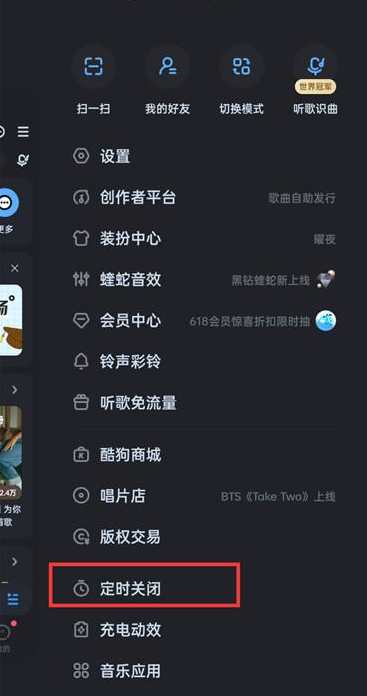 酷狗音乐APP怎么设置定时关闭