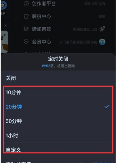 酷狗音乐APP怎么设置定时关闭