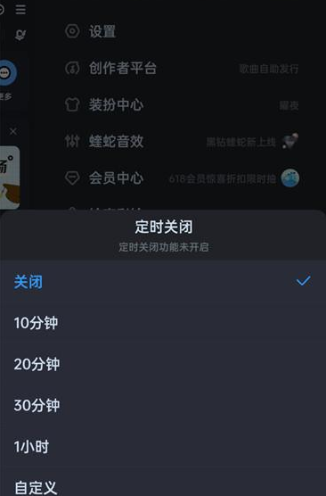 酷狗音乐APP怎么设置定时关闭