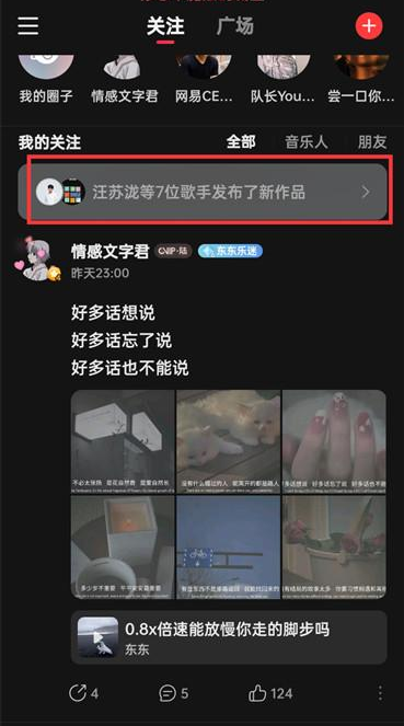 网易云音乐APP怎么关闭新歌发布提醒