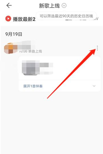 网易云音乐APP怎么关闭新歌发布提醒