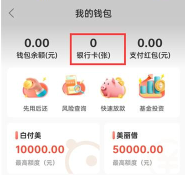 蘑菇街APP白付美怎么添加银行卡