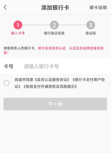 蘑菇街APP白付美怎么添加银行卡