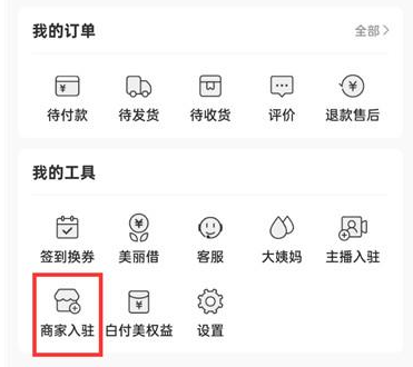 蘑菇街APP要怎么开店