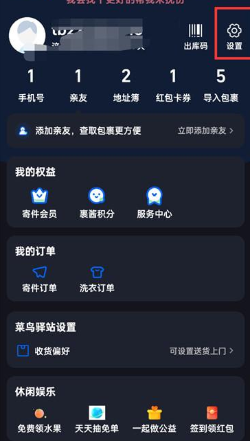 菜鸟裹裹APP怎么关闭快递揽收通知