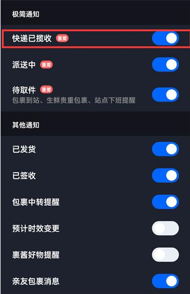 菜鸟裹裹APP怎么关闭快递揽收通知