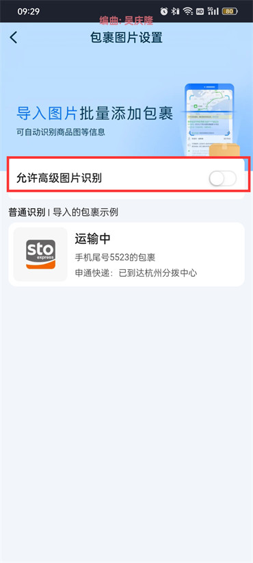 菜鸟裹裹APP怎么图片识别快速